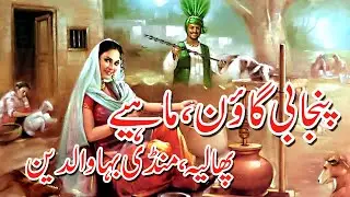 Rustam Jhaya Rukan punjabi goon mahiay tappy phalia mandibahauddin