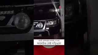 হাজী সেলিমের বাসায় পাওয়া আলোচিত সেই গাড়িগুলো | Hazi Selim Car | Independent TV