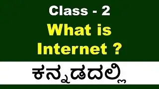 Class - 2 | What is Internet ? (In Kannada - ಕನ್ನಡದಲ್ಲಿ)