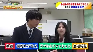 #107  倉敷翔南高校 学校紹介②｜中高生ニュース（2026年1月14日放送）