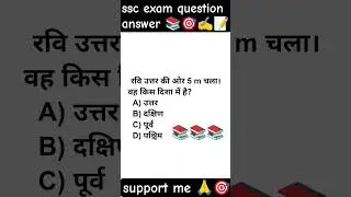 SSC Reasoning Direction Trick | Direction Sense Easy Question | SSC Exam#shorts #ytshorts #ssc