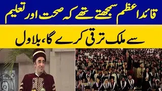 Quaid-e-Azam Believed That The Country Would Progress Through Health And Education, Bilawal | Dawn