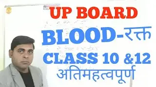 BLOOD||रक्त||V V V IMPORTANT TOPIC FOR CLASS 10 TO 12||SSC||NTPC||RRB||UPSI|DELHI POLICE