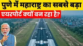 Why Pune is building Maharashtra's Largest Airport