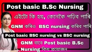 What is POST BASIC B.Sc NURSING 🤔Gnm কৰিও হব পাৰিব B.Sc Nurse🤩Why post BSC nursing necessary for GNM