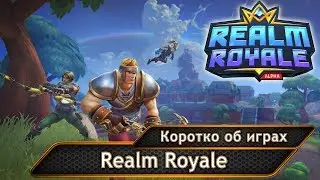 Realm Royale. Беспристрастный обзор.