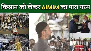 KISAN KO LEKAR ! AIMIM PARTY ! KA PARA GARAM ! ASADUDDIN OWAISI ! GHMC RESULT ! BENGAL CHUNAV 2021 !