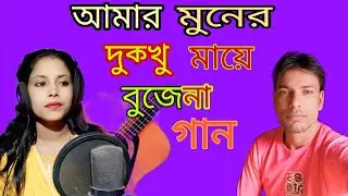 শিতের দিনে ভোয়টা নিয়া গান তাহাজ উদ্দীন