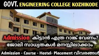 Government Engineering College Kozhikode Admission, Placement, Last Rank details| Keam Placement