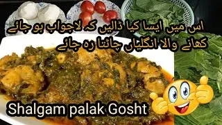 Shalgam palak recipe||Shalgam Chicken Recipe|| Shalgam palak Gosht recipe||Village food Secrets
