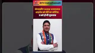 JSCA अध्यक्ष Ajaynath Shahdev को ईडी का नोटिस,11 को होगी पूछताछ | JSCA | Ajay Nath Shahdev