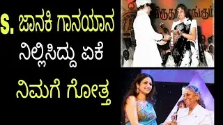 S. Janaki real life story/in kannada/kannada movie vlogs