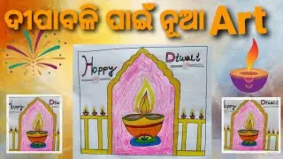 Diwali ପାଇଁ Special Art // ଦୀପାବଳି ପାଇଁ ନୂଆ ଆର୍ଟ 2022 // @odia Vlogger ranju