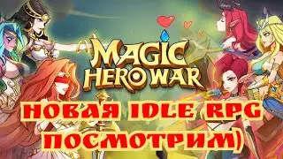 Magic hero war первый взгляд!