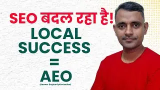 AEO (Answer Engine Optimization) क्या है? Local SEO के लिए अब AEO क्यों है खास ! Guddu Kumar
