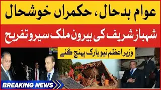 Shehbaz Sharif Reached New York | Attend General Assembly Session | Breaking News