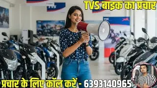 TVS Bike Announcement !! TVS Bike Ads !! Ansari TVS 📱 Call For Ads 6393140965