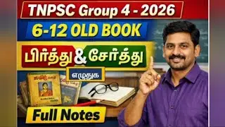 TNPSC Group 4 2026 😱 | 6&ndash;12 Old Book பிரித்து எழுதுக & சேர்த்து எழுதுக | 2 Marks Sure Questions 🔥