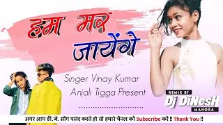 Mp2 Mandar Style | Ham Mar Jayenge Nagpuri Dj Remix | Nagpuri Dj Song | Dj_Dinesh Mahora