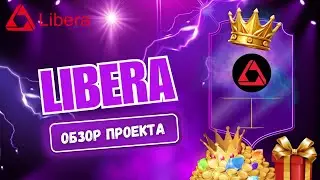 LIBERA ОБЗОР ПРОЕКТА🚀