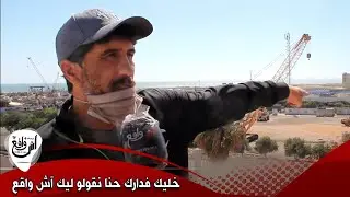 تاجر بمرسى آسفي يقلب الطاولة على مندوب الصيد البحري  و يفضح الفتى المدلل للوزارة لي كايتحكم في كلشي