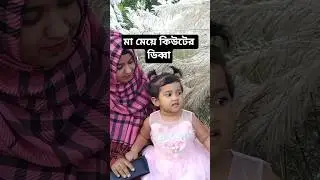 mother and baby🥰#shortvideo