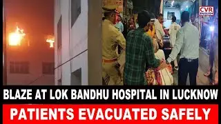 Fire Breaks Out At Lucknow's Lokbandhu Hospital, Patients Evacuated | CVR English