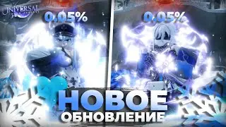 GET 0.2% NEW CHARACTERS IN UNIVERSAL TOWER DEFENSE!