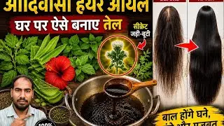 How to make adivasi hair oil at home || Ghar per aadivasi Tel kaise banaen || aadivasi Tel recipe
