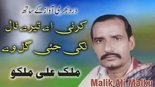 Karni Hai Tere Naal Nikki Jai Gal Ve | Malik Ali Malkoo