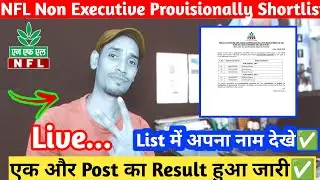 NFL Non Executive एक और Post का Result हुआ जारी✅|Provisionally Shortlisted|Live List में नाम देखे👆