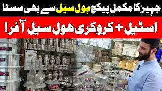 Cheapest Dowry Package Ever | Steel + Crockery Wholesale Deal Better Than Market Price