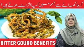 Karela Khane Ke Fayde - Bitter Gourd Amazing Health Benefits - Karela Khane Ka Tarika - Bitter Melon
