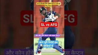 SL vs AFG Dream11 Prediction | sl vs afg 3rd odi dream11 team | AFG vs SL #shorts #slvsafg #viral