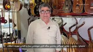 Hevpeyvînek li Gel min kir li mala Mûzîkê