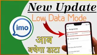 Imo new update Low Data Mode | imo new features| imo data saver|
