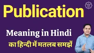 Publication meaning in Hindi | Publication ka kya matlab hota hai | daily use English words