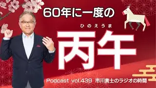 This year marks the first time in 60 years that the year of the horse will be celebrated. [Ichika...