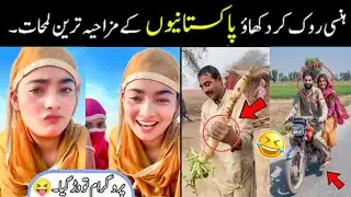MOST FUNNY MOMENTS OF PAKISTANI 😂😜 PEOPLE part 1 | pakistani funny video 