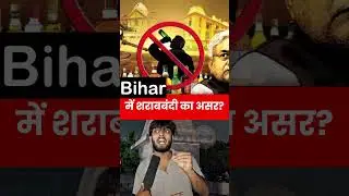 Bihar ko kyu nhi dete ? #shorts #trending #news #bihar #viral #election #ytshorts