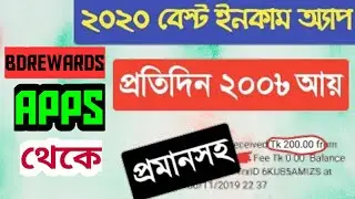 BdRewards The Money Earning Community | How to Work | Earn Unlimited Tk Daily | 100% Payment