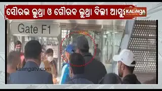Luthra Brothers may return to India in 24-48 hours | Kalinga TV