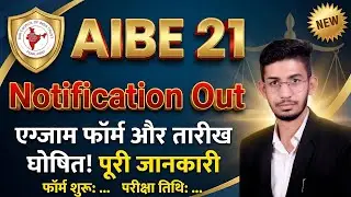 AIBE 21 Notification Out! 📢 Exam Date & Form Date aa gayi | Full Details