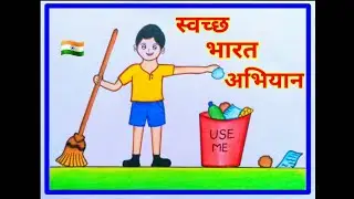 Swachh bharat abhiyan drawing /gandagi mukt mera bharat drawing/gandagi mukt mera gaon easy painting