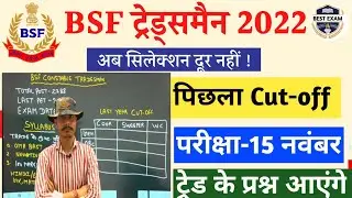 BSF Constable Tradesman 2022  Exam Date ll Previous Year Cut-off State Wise ll Syllabus ll