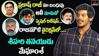 Real Star Srihari Son Meghamsh Srihari About Tollywood Industry | Rajdoot Movie | Mirror TV