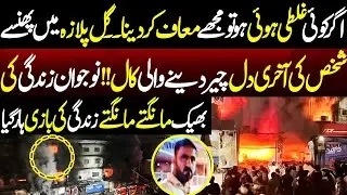 Please Forgive Me | Heartbreaking Audio | Last Message from Gul Plaza | NEO News