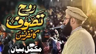  Roh e Tasawwuf Conference - Complete Bayan - Mufti Raza Ul Mustafa Razi - January 10, 2026