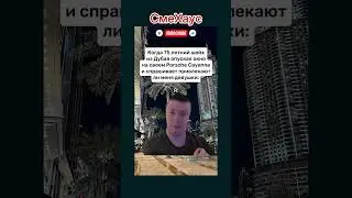 Нет🤣🤣 #юмор #шуточное #рекомендации #смешнойшортс #смешновидео #меллстрой #прикол #смех