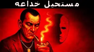 7 دروس قاسية من مكيافيلي للسيطرة على عقلك وعدم السماح لأحد بالسيطرة عليك مرة أخرى